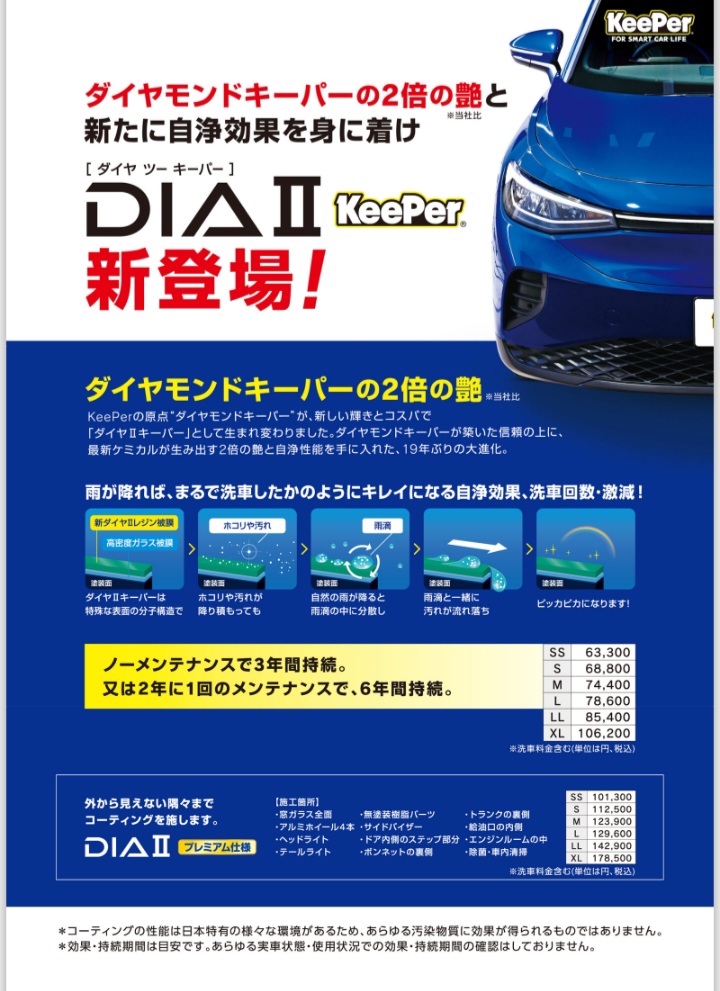 新登場『ダイヤⅡキーパー』 | PRIME ONE